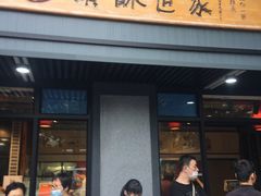 门面-读酥世家(宛平南路店)