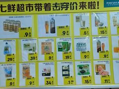 -7fresh七鲜(大族广场店)