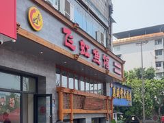 -飞虹鱼馆(春华路店)