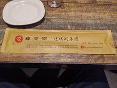 -郑享吃烧烤烩面(红专路店)