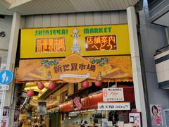 -通天阁