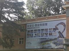 -西安电影制片厂