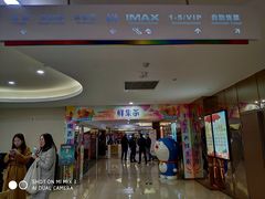 等候区-悦江新远影城IMAX