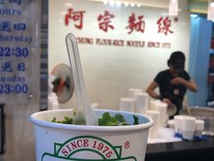-阿宗面线(西门町店)