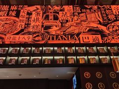 -天辣(金桥啦啦宝都店)