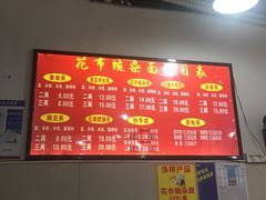 -花市豌杂面(民生路店)