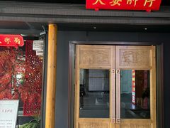 -夫妻肺片·中华老字号·正宗川菜(春熙路店)