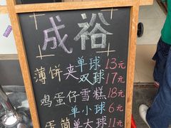 菜单-成裕雪糕店(士多店)