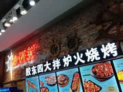 门面-船梆煮•蒸汽海鲜·炉火烤肉(五四广场店)