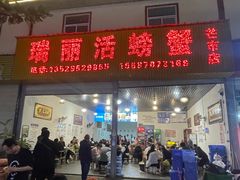 -瑞丽活螃蟹(芒市店)