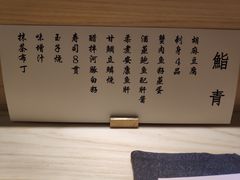 -鮨青(恒基名人购物中心店)