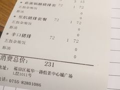 账单-堂本家洋食别馆·炸猪排(中心城店)