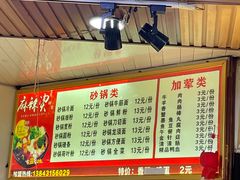 -蜀王砂锅总店