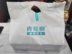 -青花椒秘制烤鱼(光启城店)