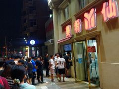 门面-美肴冰品·汉堡·牛腩饭(总店)