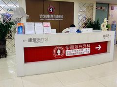 -伊丽莎白妇科医院·早孕检查