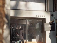 -JOHANDY COFFEE VOYAGE(水围1368文化街区店)