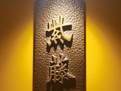 -鑫复盛皇嘉海鲜酒店
