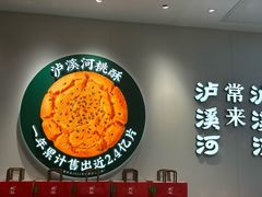 -泸溪河桃酥(西直门凯德店)