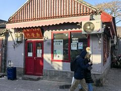 -方砖厂69号炸酱面(方砖厂胡同店)