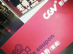 -CGV影城(东港IMAX店)