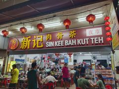 -新记肉骨茶
