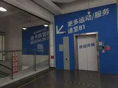 -家乐福(四元桥购物中心店)