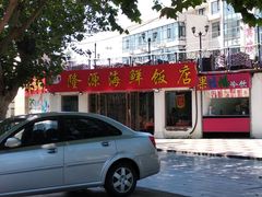 -叶存利海鲜大馅饺子(东戴河止锚湾店)