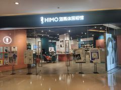 -海马体照相馆(天津世纪都会店)