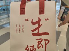 -君之狮子山·轻糖烘焙(松江印象城店)