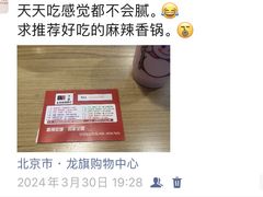 -拿渡麻辣香锅(龙旗购物中心店)