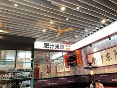 -肥汁米蘭香港米线(长宁来福士店)