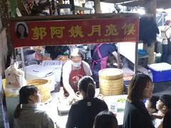 -郭阿姨月亮馍