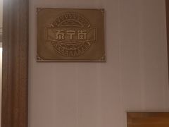 -粗茶淡饭·汉口公馆(循礼门店)