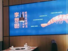 大堂-李想大虾(吾悦广场店)