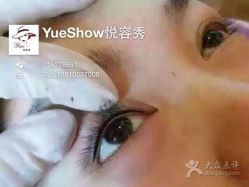 点击看大图 -Yue Show馨选·半永久纹眉纹眼线