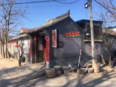-柳沟豆腐宴69号福豆堂