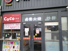 门面-小胖包子王(丰台南路店)