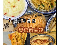 -樊记腊汁肉(竹笆市总店)