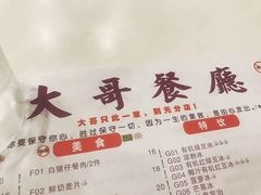 -大哥餐厅(西城花园店)