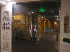 门面-黑松白鹿(崇文门新活馆店)