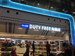 -王权免税店(普吉机场店)