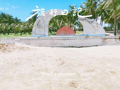 -东海岛旅游度假区