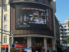 -王興記(中山路店)