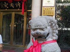 -烤肉宛饭庄(南礼士路店)