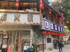 -朱氏胖子烂火锅(洪崖洞店)