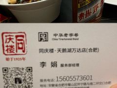 -同庆楼(天鹅湖万达店)