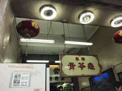 -公利真料竹蔗水(中环店)