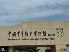 -刘公岛景区