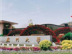 -厦门大学(思明校区)